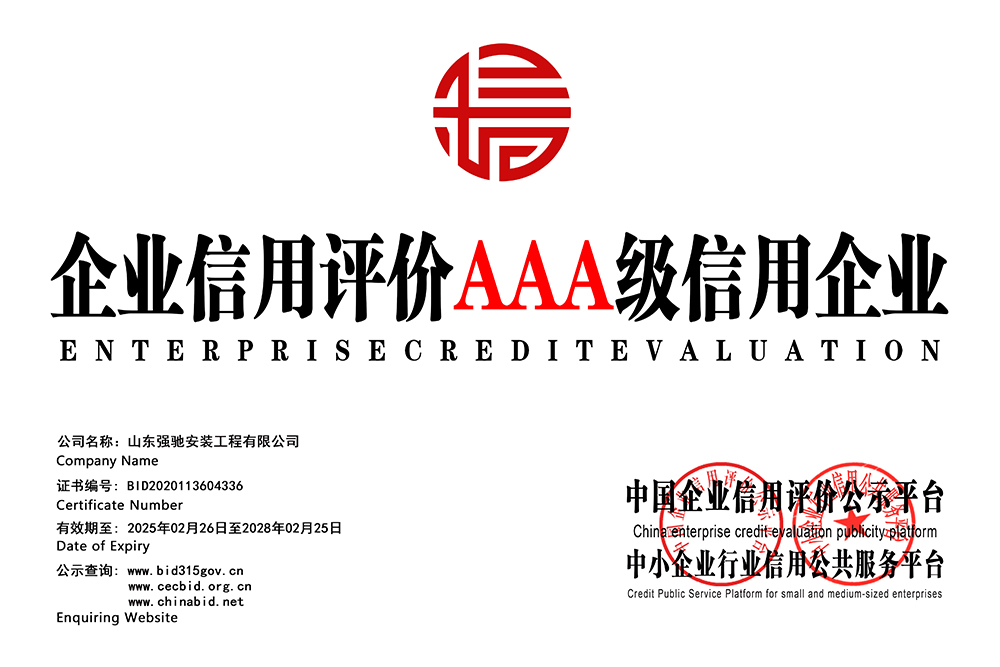 企業(yè)信用評價AAA信用企業(yè)